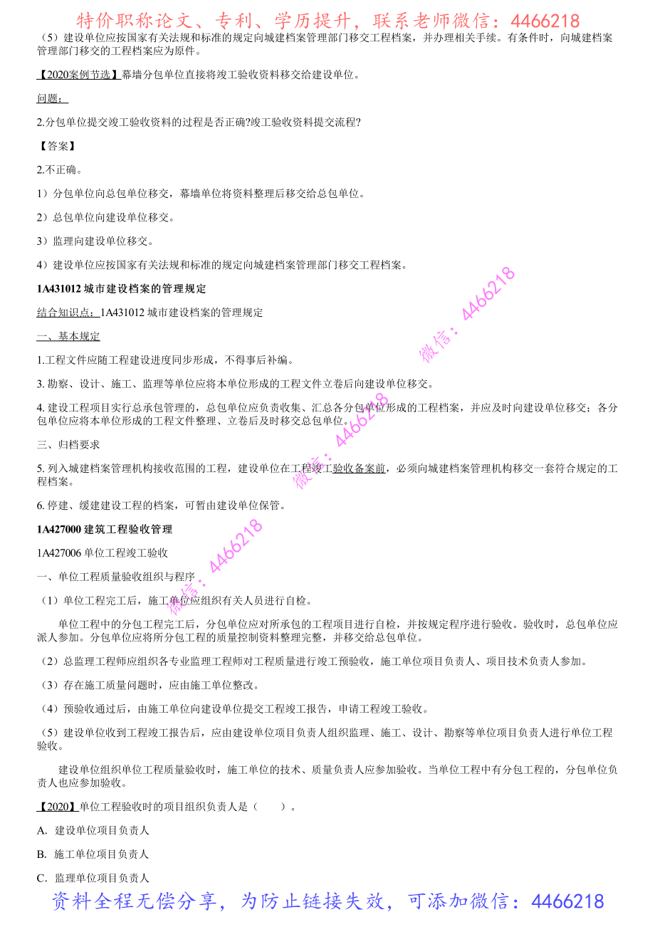 057.劳动力的配置、建筑工程验收、风险、施工组织设计管理.pdf_第2页