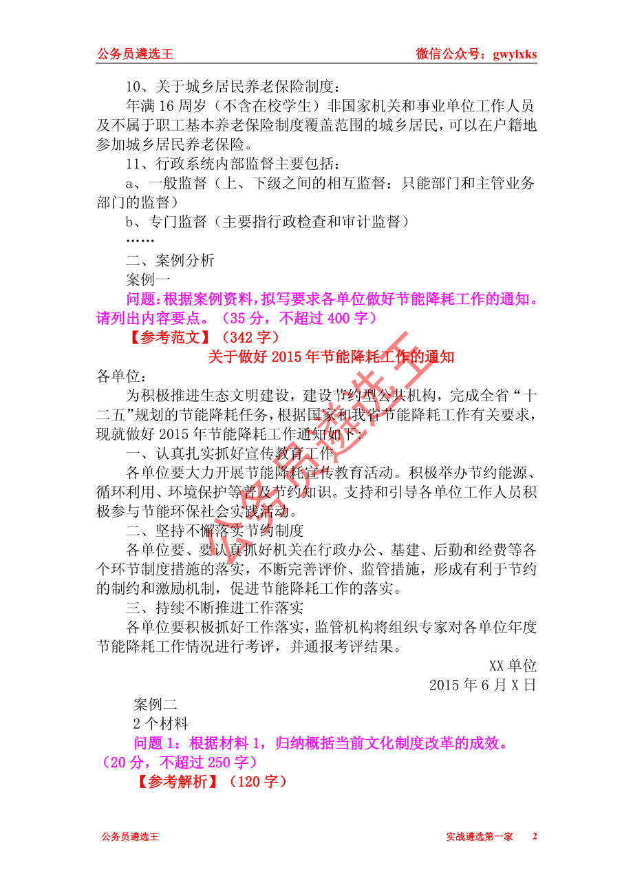 2015年北京市市直机关遴选公务员笔试真题及答案解析.pdf_第2页