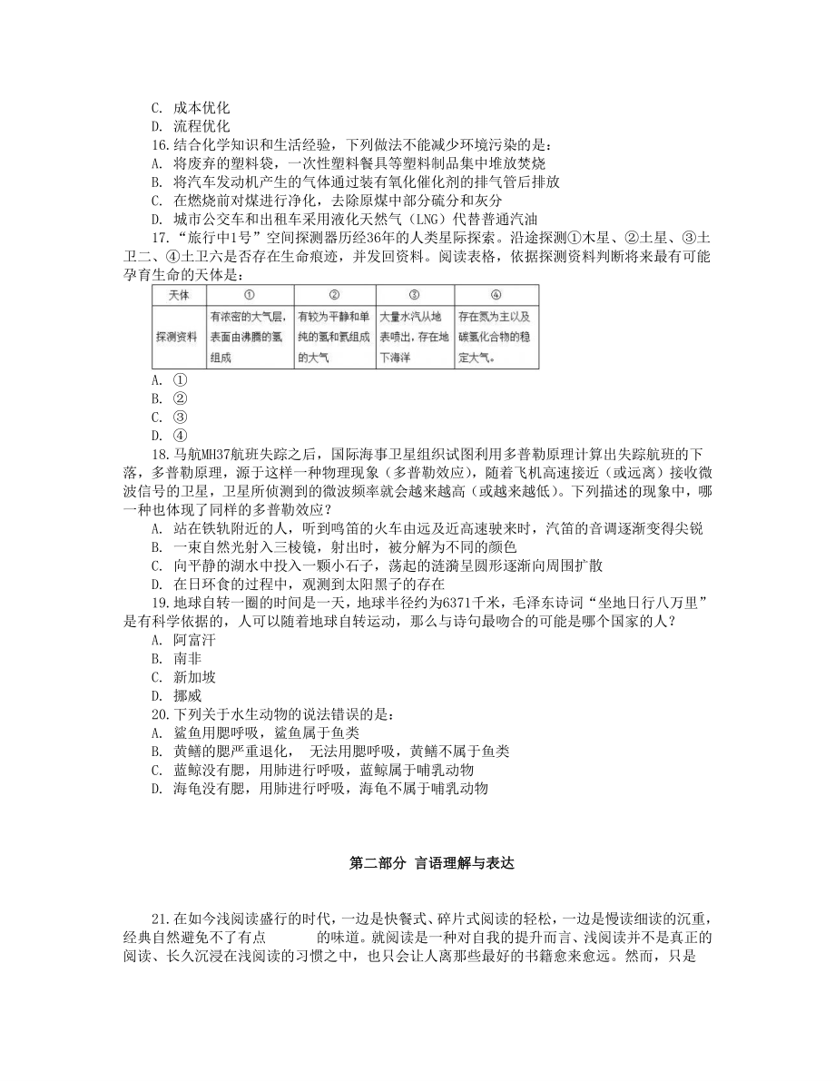 2015年福建公务员考试《行测》真题试卷.pdf_第3页