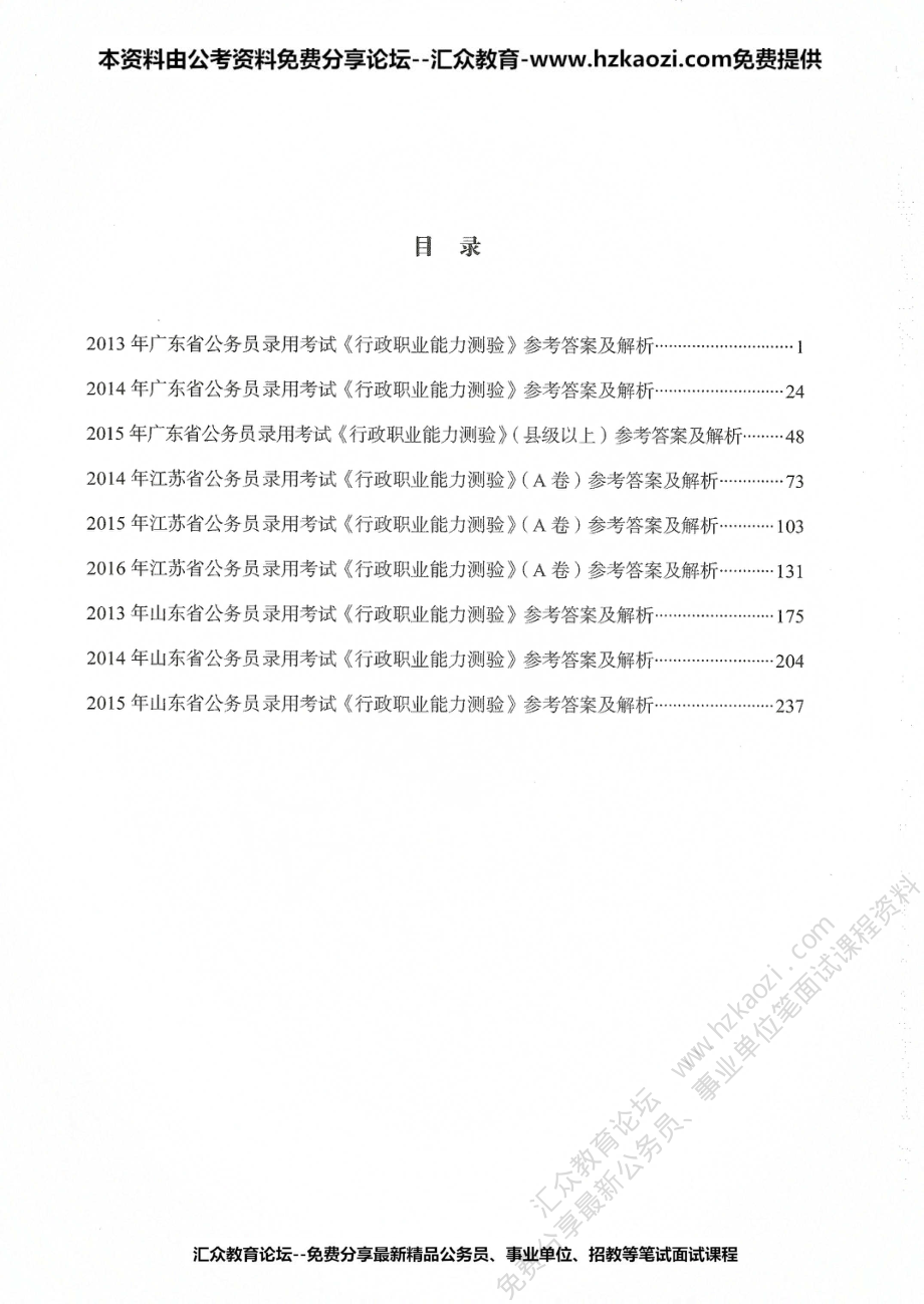 行测极致真题解析第三册.pdf_第3页