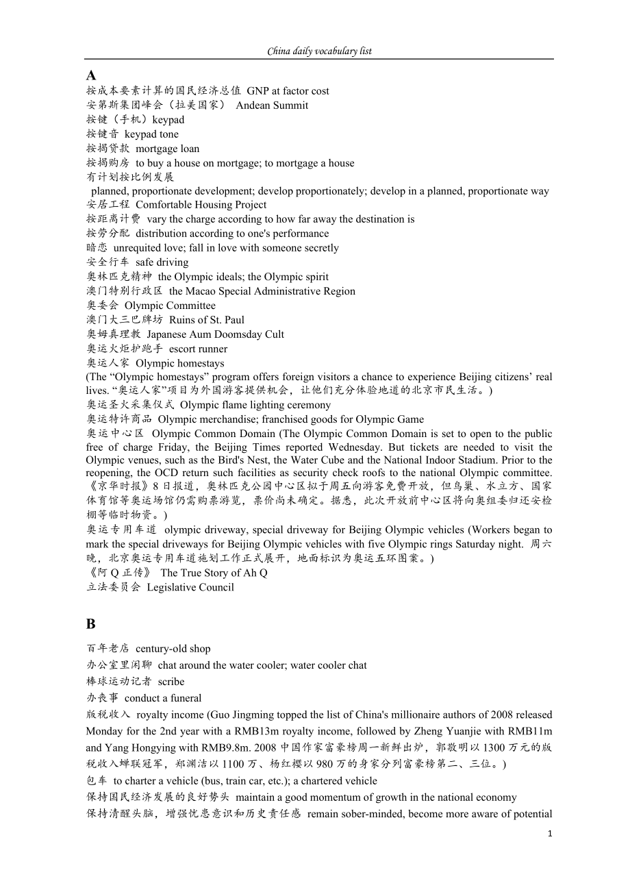 bbs.kaoyan.com-china_daily_5000条英汉短语翻译_MTI必备_.doc_第1页