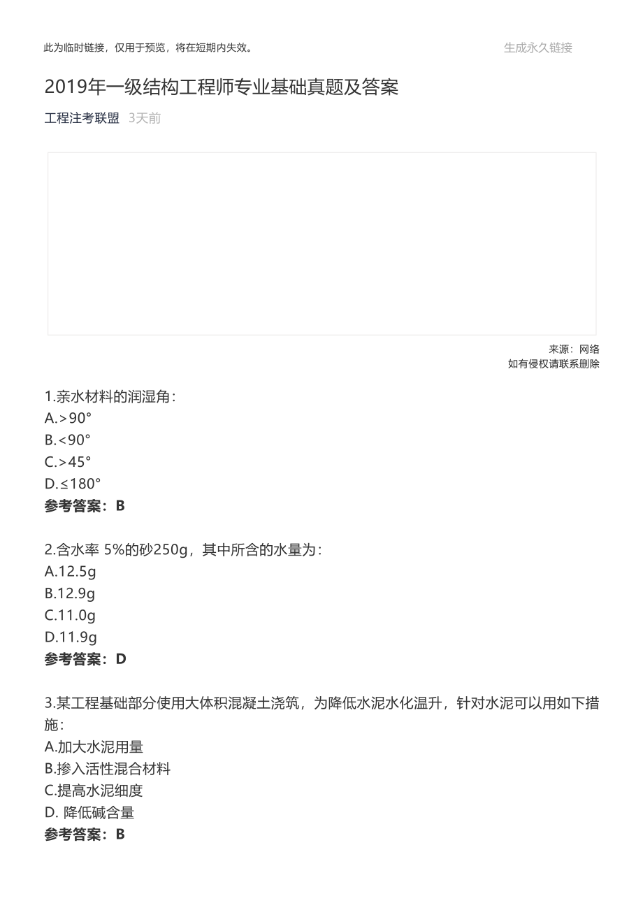 2019年一级结构工程师专业基础真题及答案.pdf_第1页