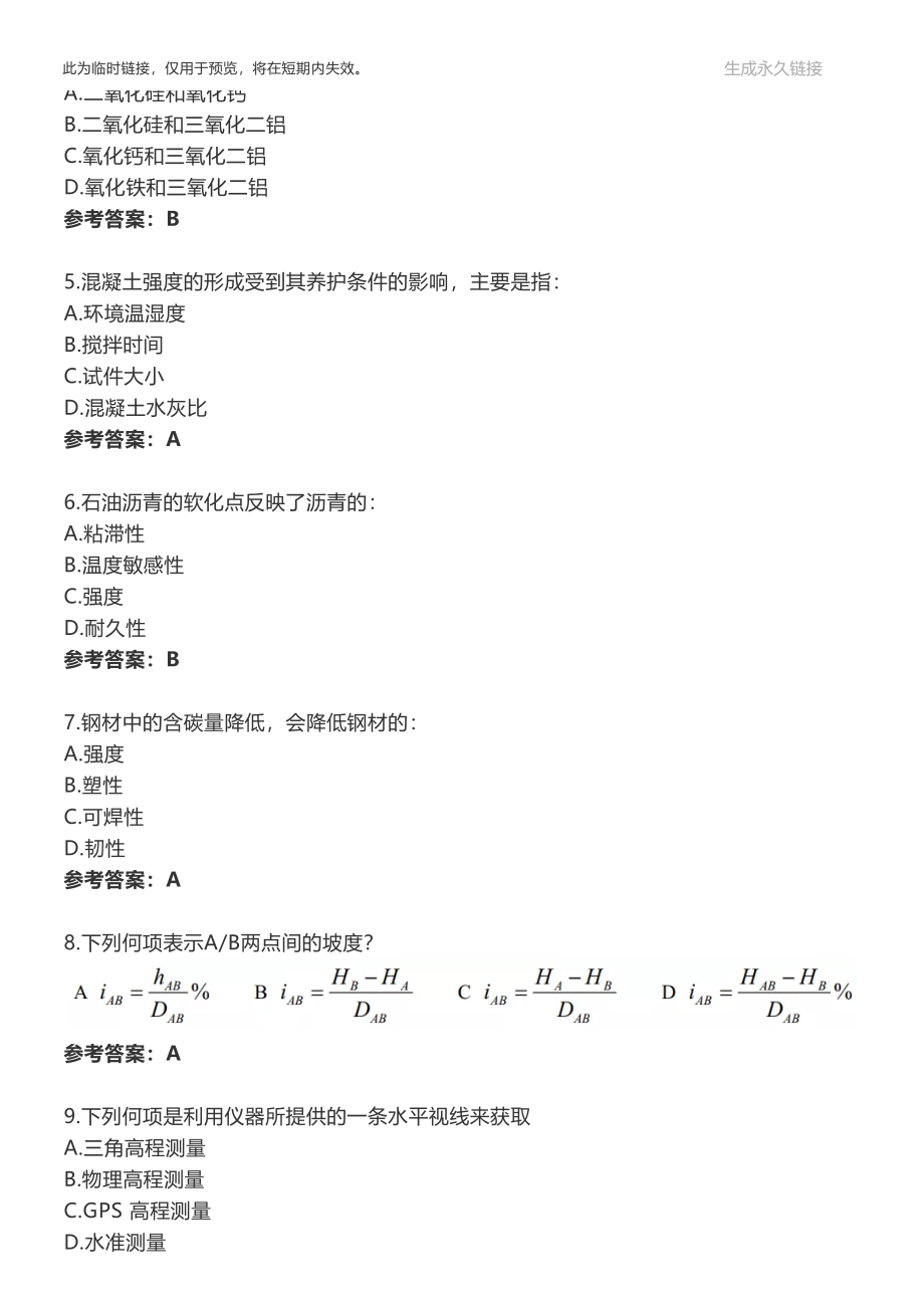 2019年一级结构工程师专业基础真题及答案.pdf_第2页