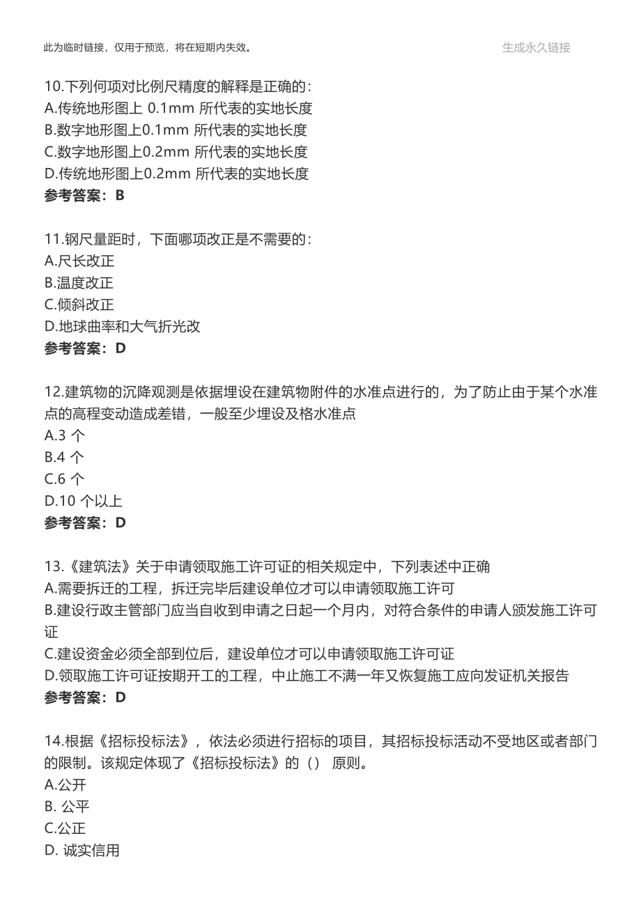 2019年一级结构工程师专业基础真题及答案.pdf_第3页