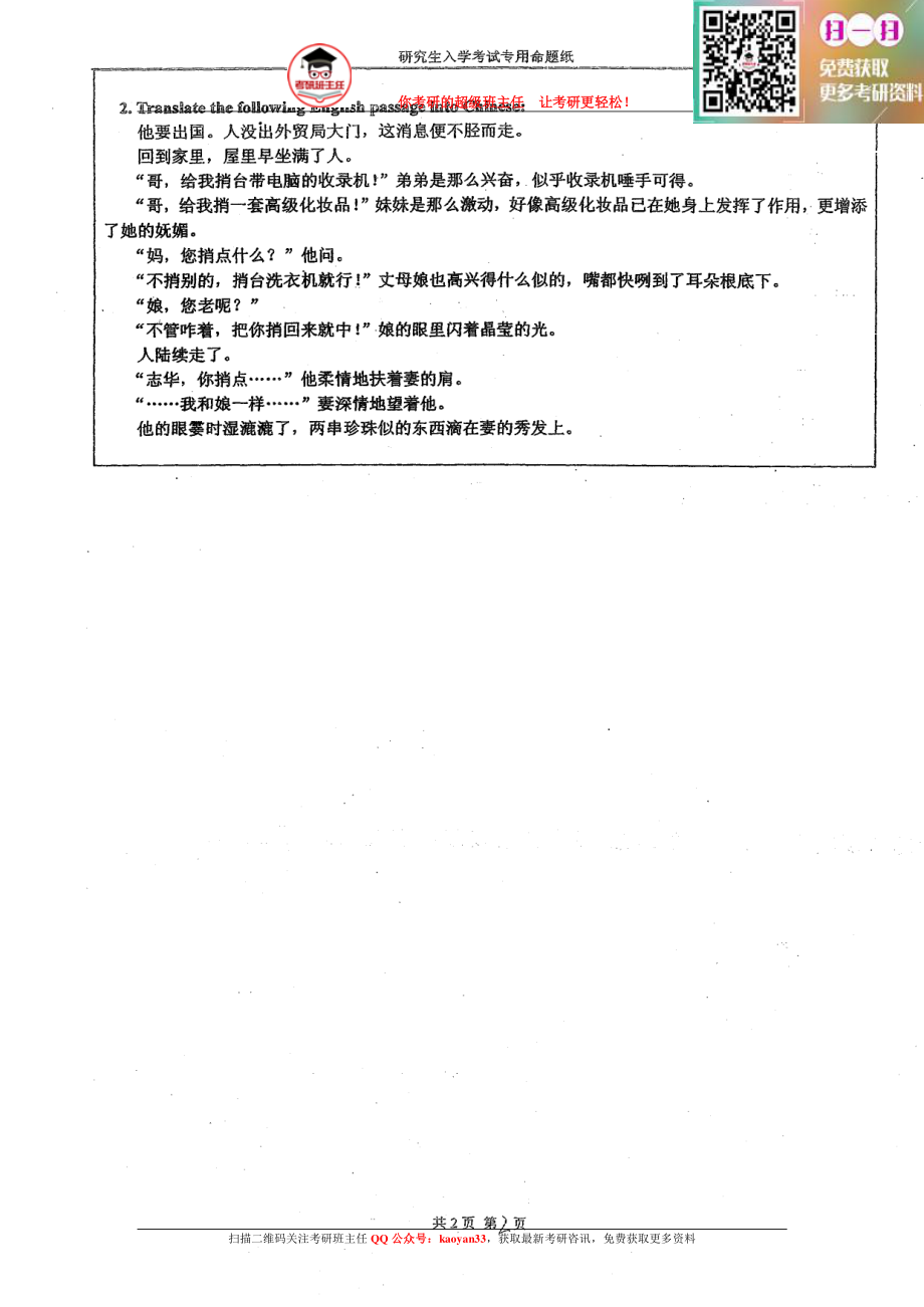 考研班主任：10年湖大 翻译基础真题.pdf_第2页