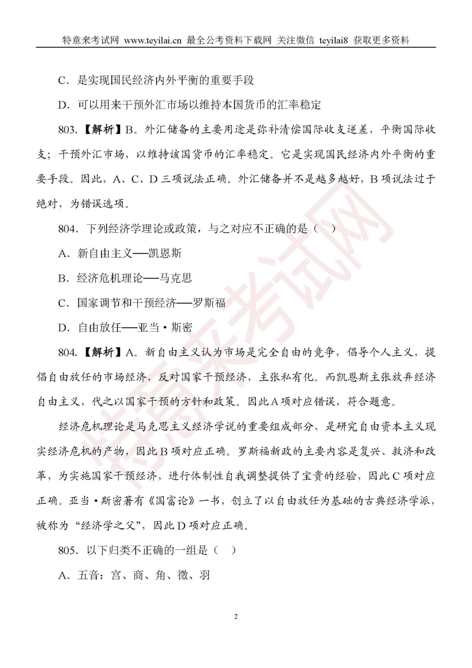 2018国考-常识判断1000题（801--1000）.pdf_第2页