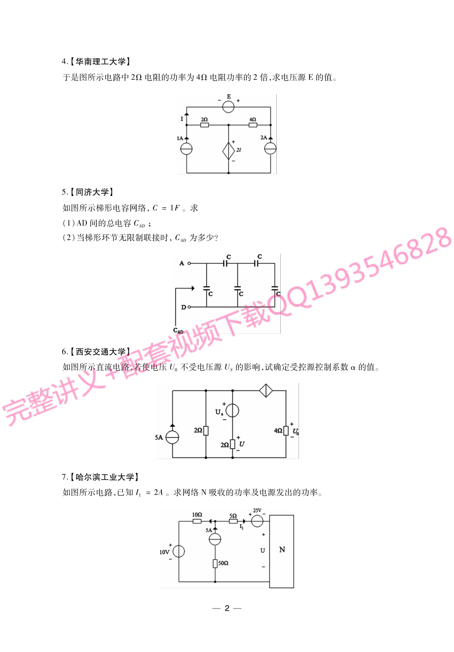 《电路》考研考点讲义.pdf_第2页