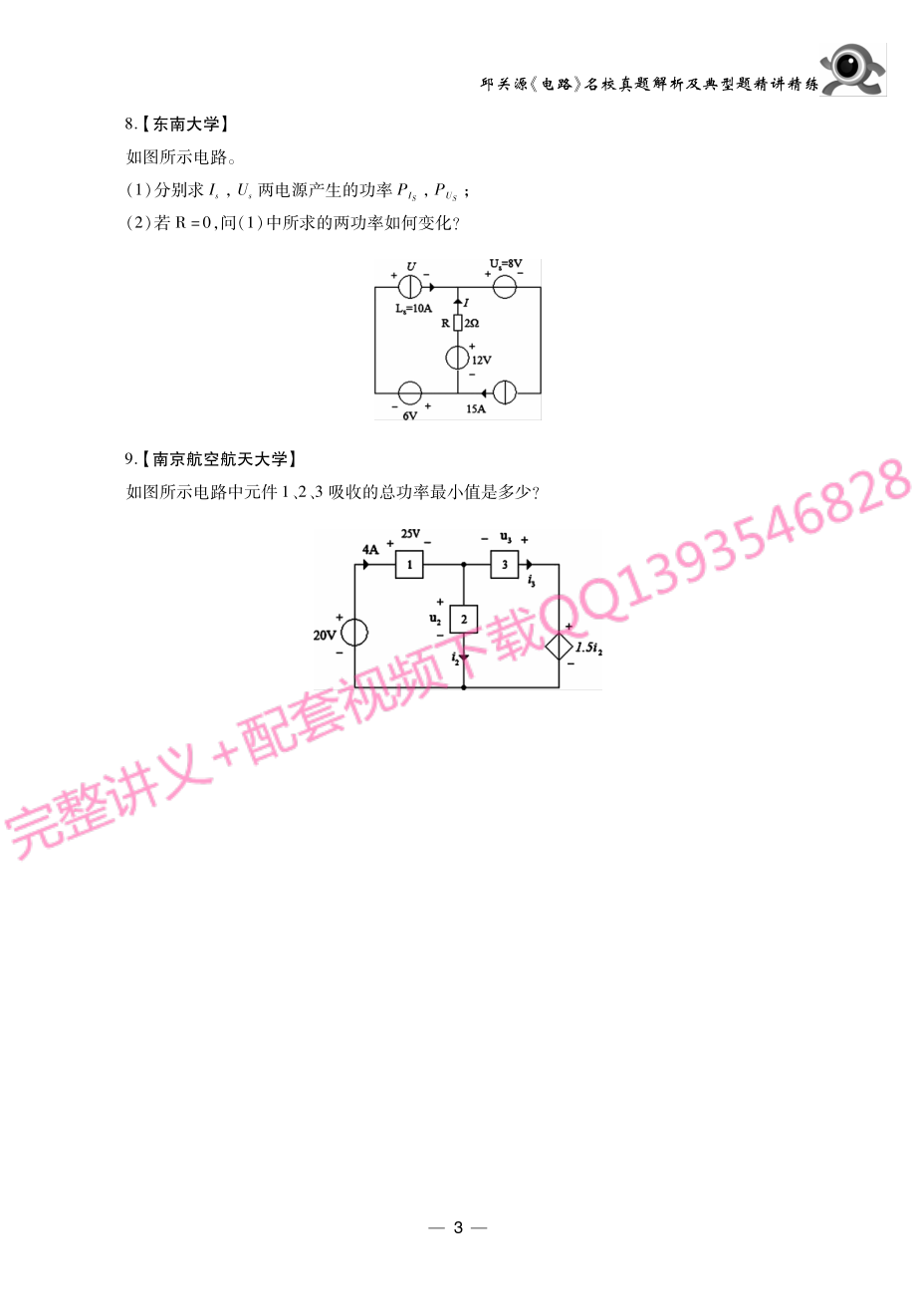 《电路》考研考点讲义.pdf_第3页