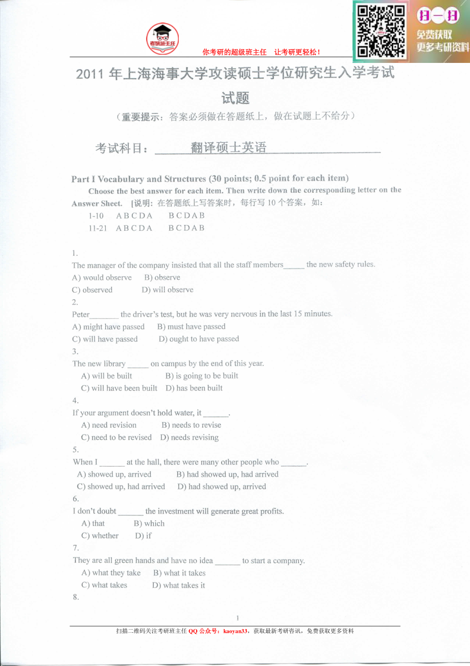 考研班主任：12年上海事 翻硕英语真题.pdf_第1页