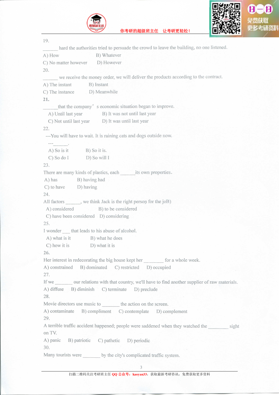 考研班主任：12年上海事 翻硕英语真题.pdf_第3页