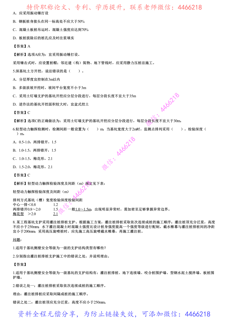 006.建筑工程施工技术（二）.pdf_第2页