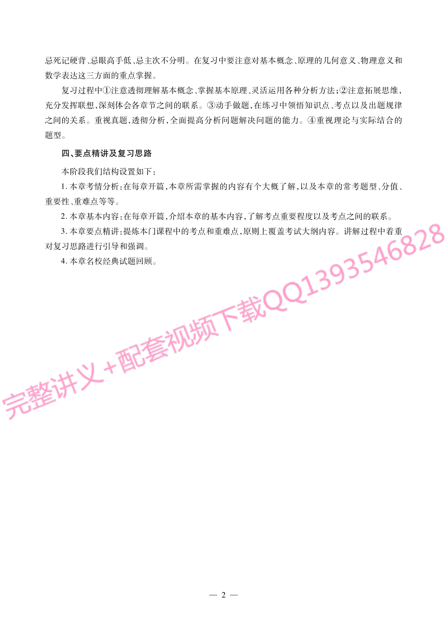 蔡增基《流体力学》考研考点讲义.pdf_第3页