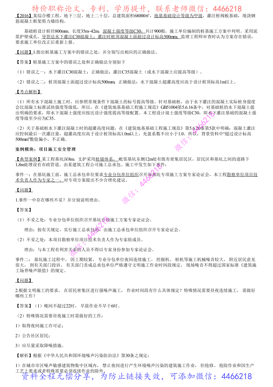 008.安全管理（一）.pdf_第2页