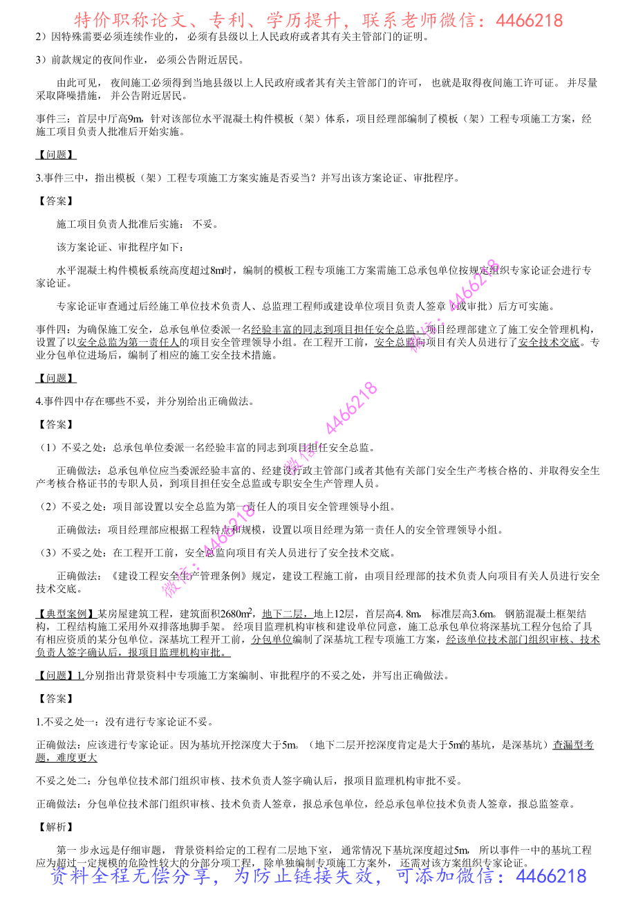 008.安全管理（一）.pdf_第3页