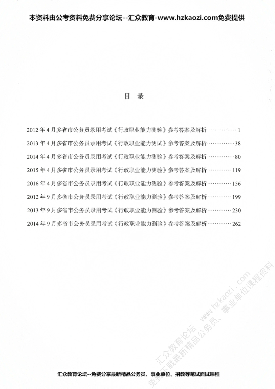 行测极致真题解析第二册.pdf_第3页