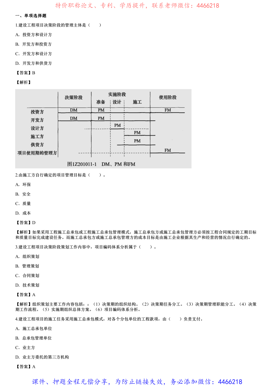 001.2022年真题解析.pdf_第1页