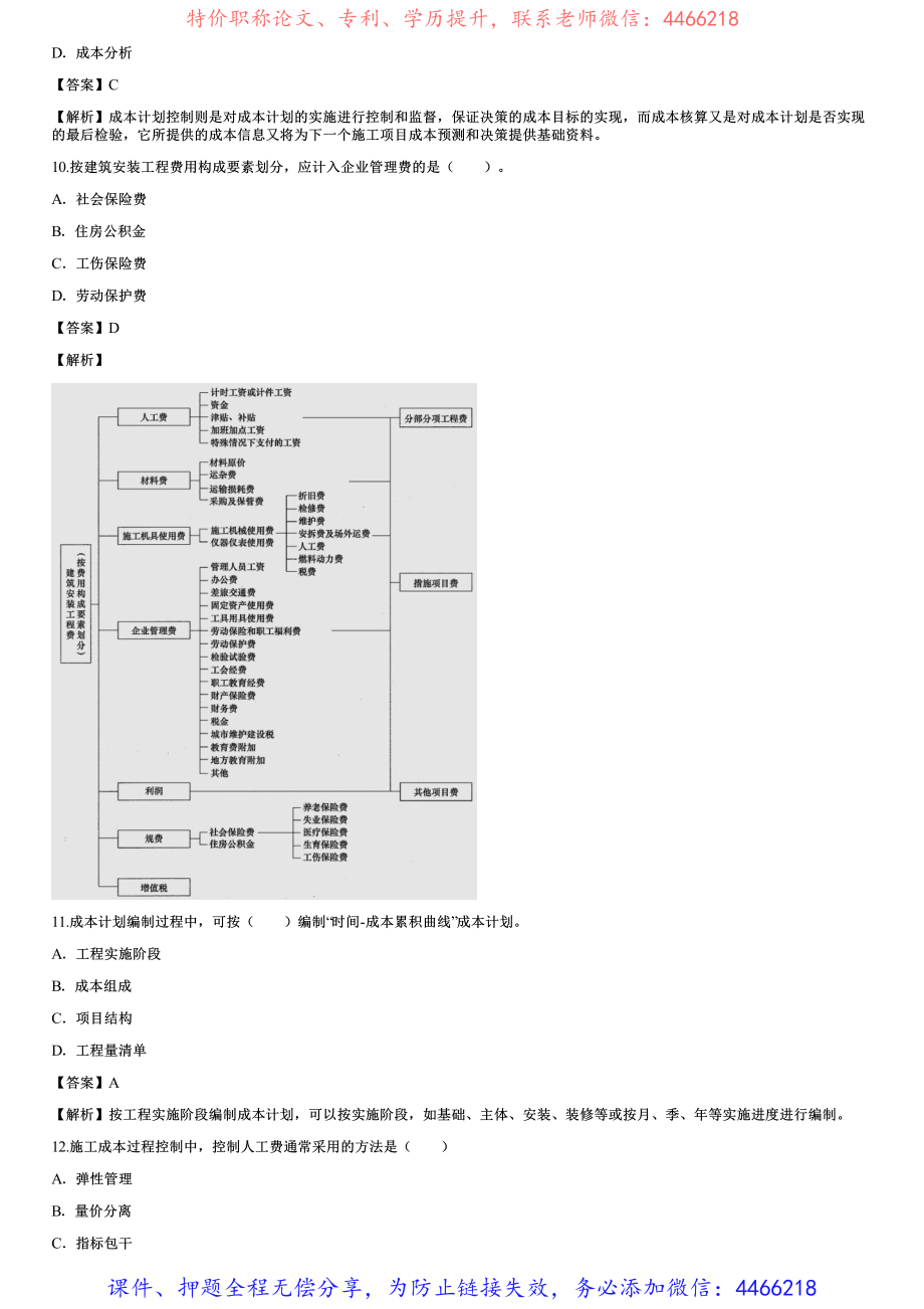 001.2022年真题解析.pdf_第3页