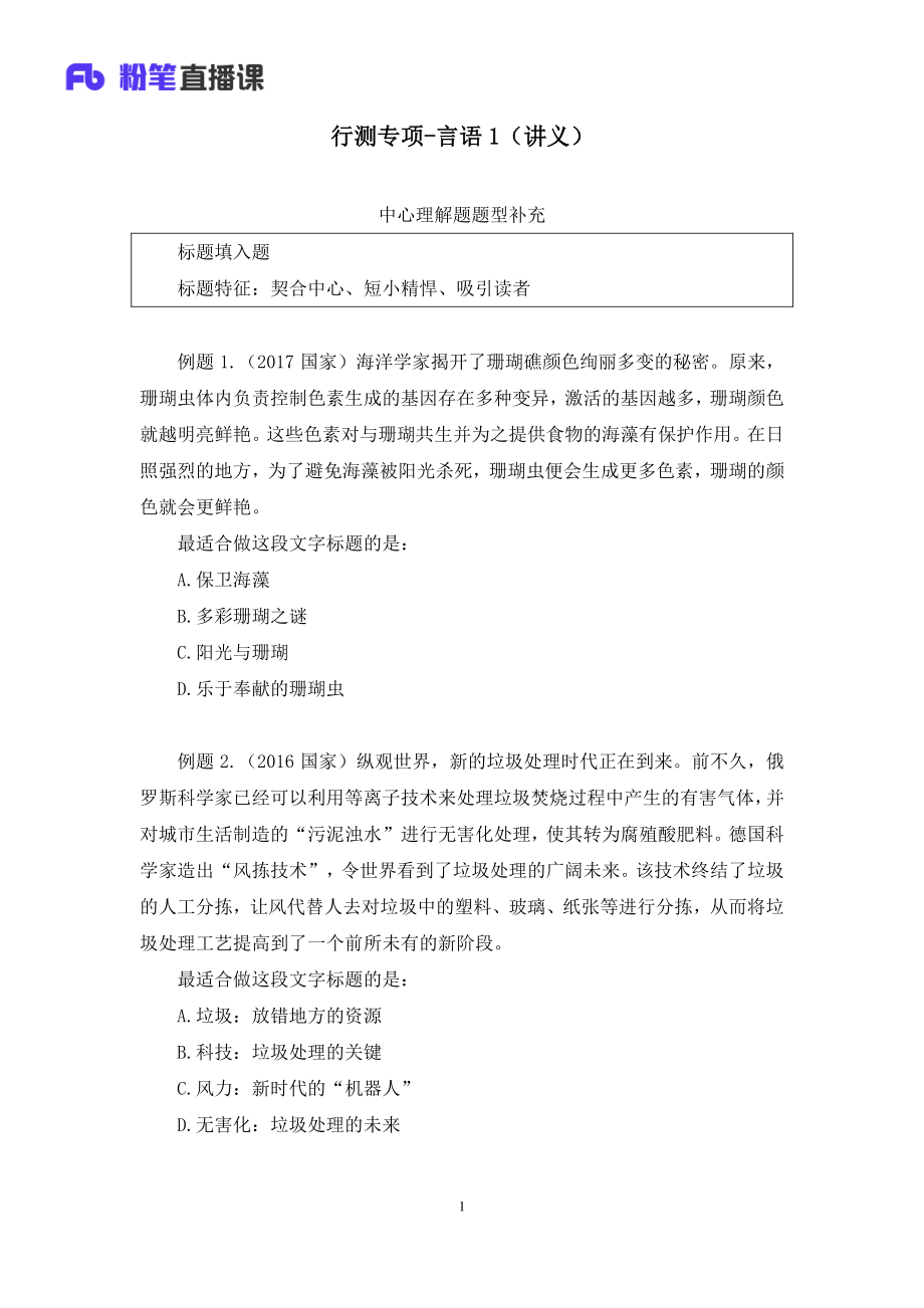 行测专项-言语1+郭熙.pdf_第2页