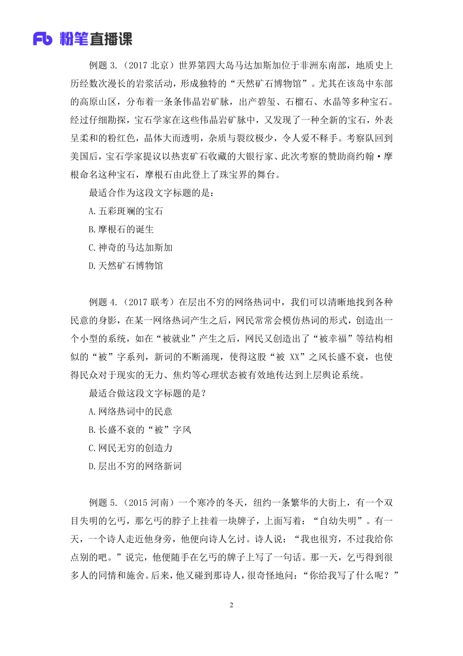 行测专项-言语1+郭熙.pdf_第3页