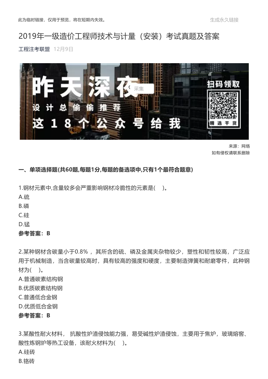 2019年一级造价工程师技术与计量（安装）考试真题及答案.pdf_第1页