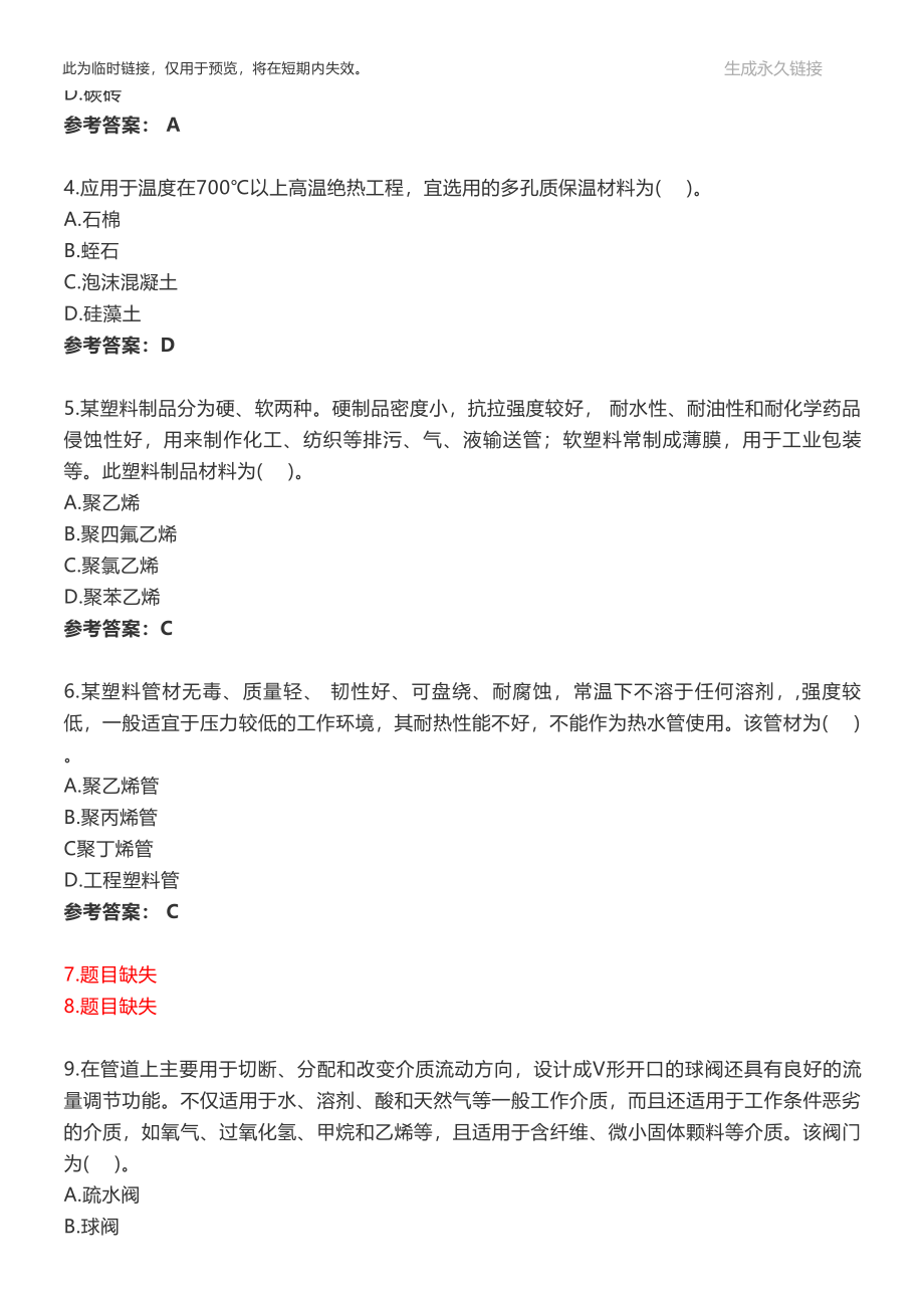 2019年一级造价工程师技术与计量（安装）考试真题及答案.pdf_第2页