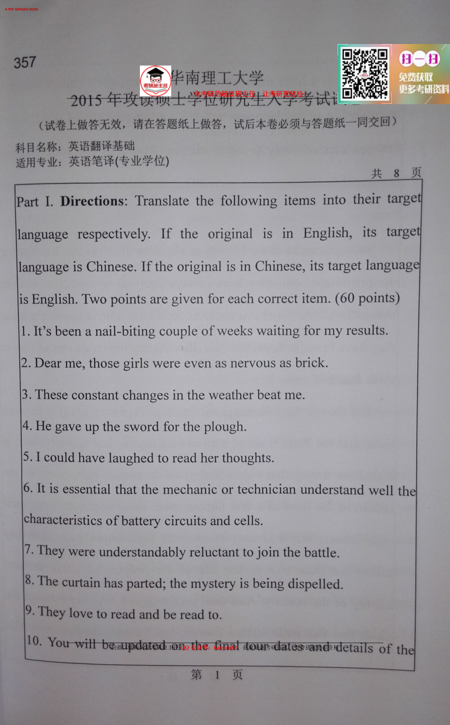 考研班主任：15年华南理工 英语翻译基础真题 .pdf_第1页