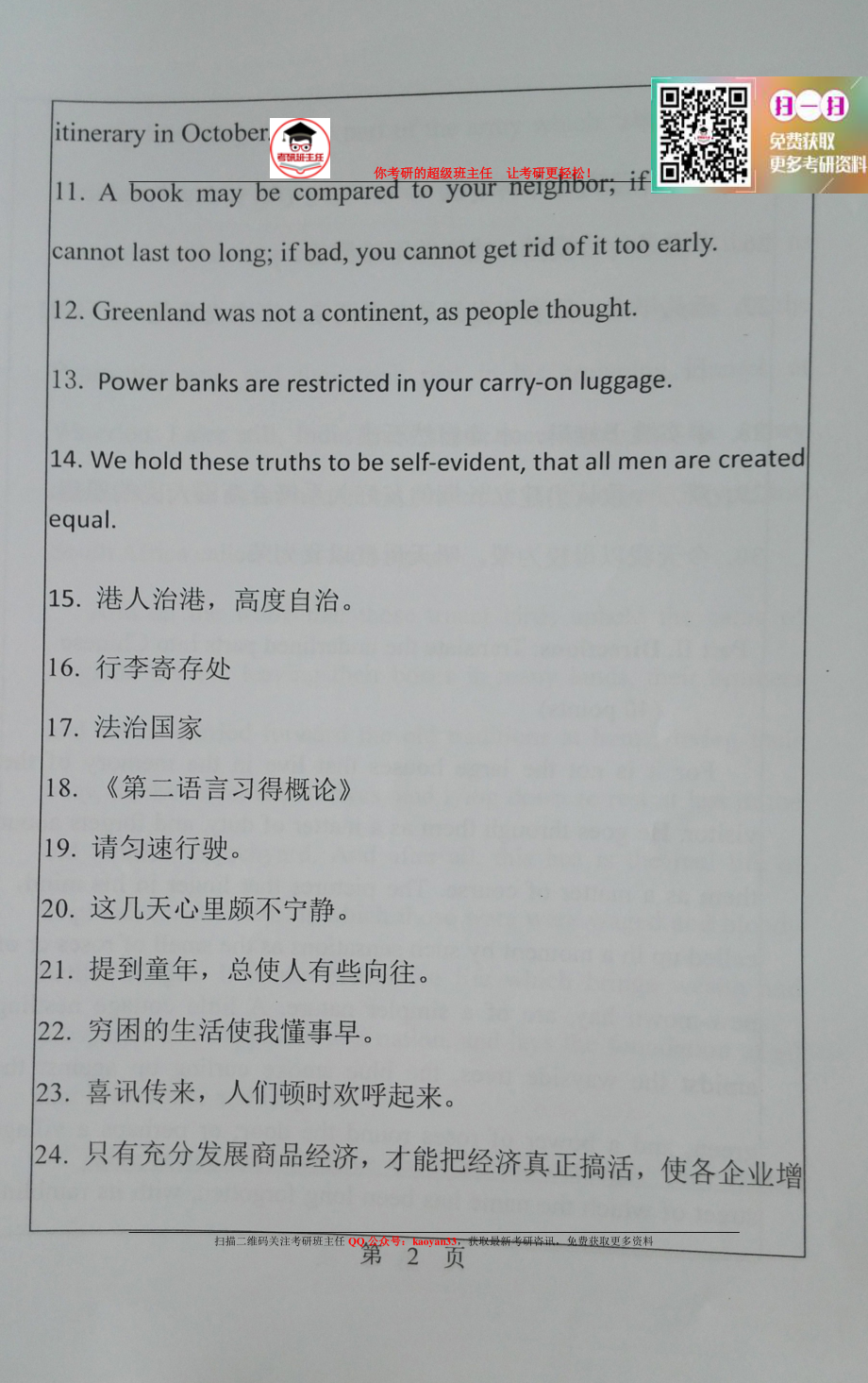 考研班主任：15年华南理工 英语翻译基础真题 .pdf_第2页