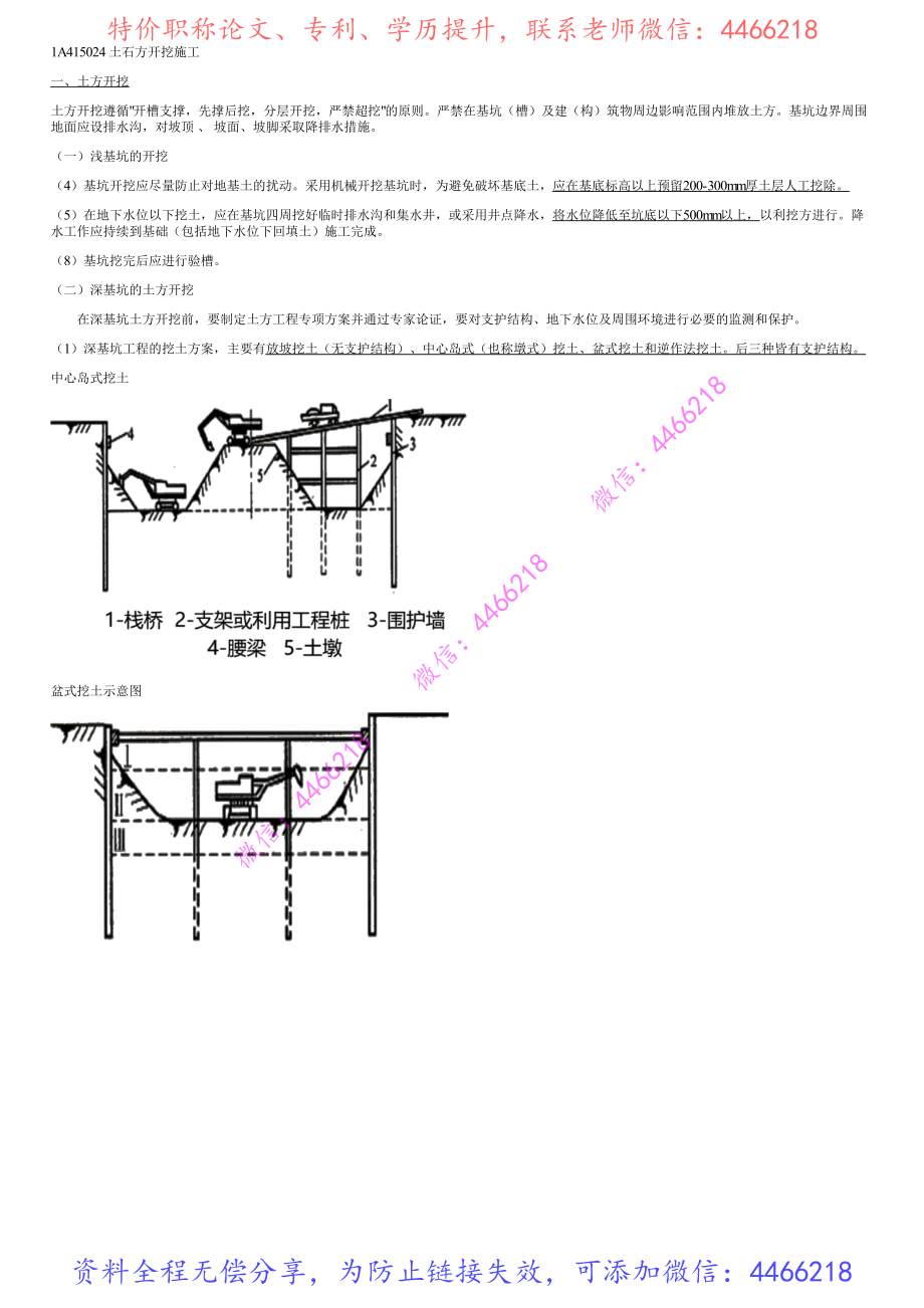 012.土石方开挖施工.pdf_第2页