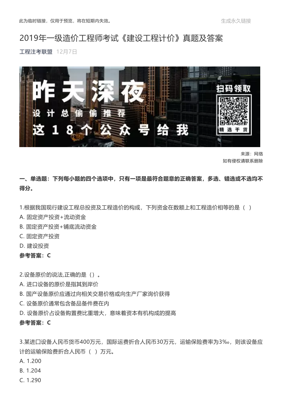 2019年一级造价工程师考试《建设工程计价》真题及答案.pdf_第1页