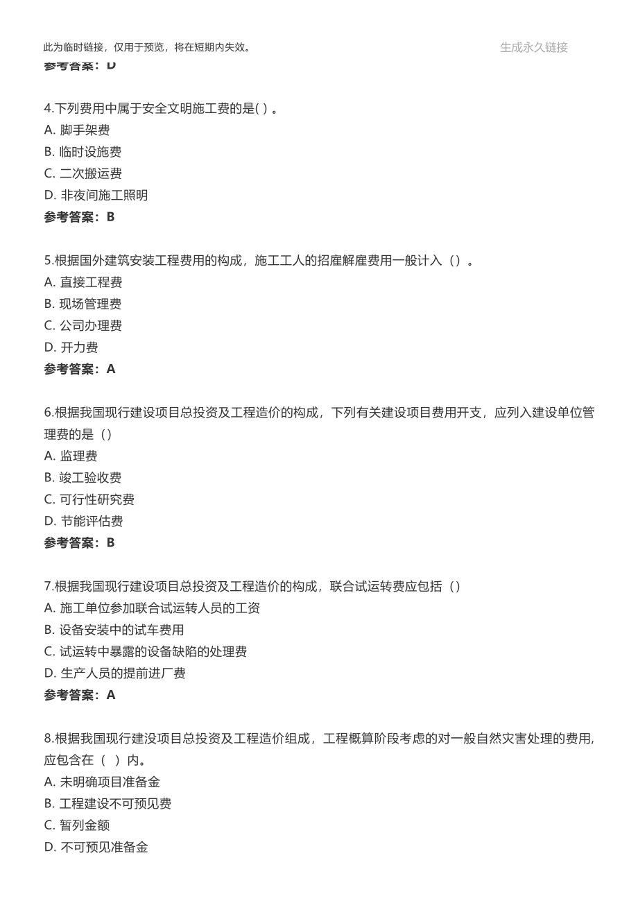 2019年一级造价工程师考试《建设工程计价》真题及答案.pdf_第2页