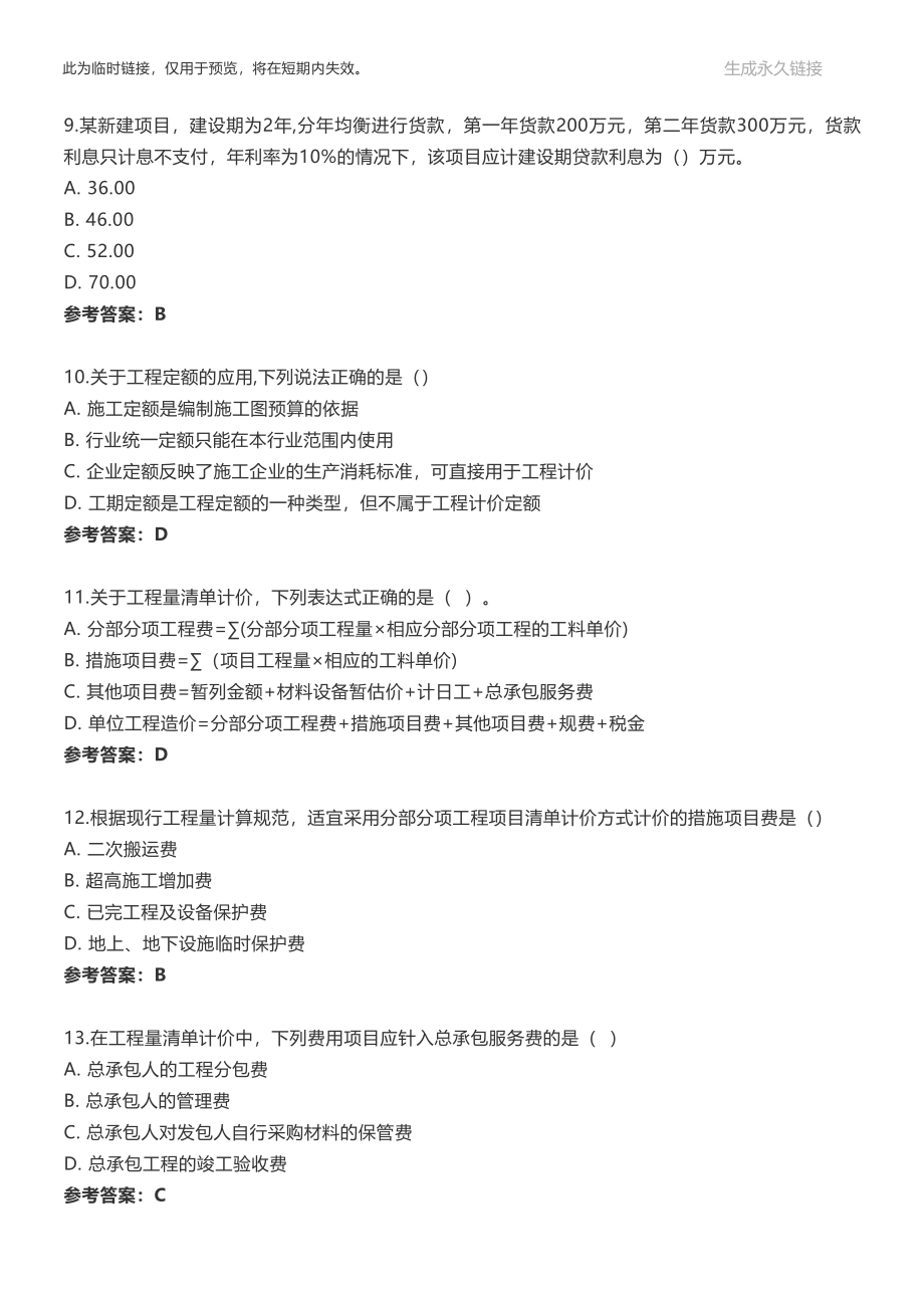 2019年一级造价工程师考试《建设工程计价》真题及答案.pdf_第3页