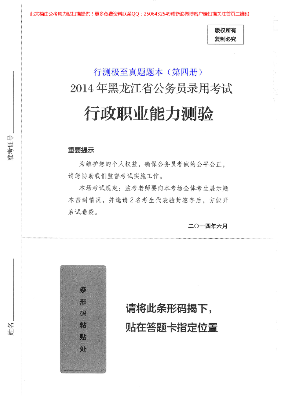 行测极致真题题本（第四册）.pdf_第1页