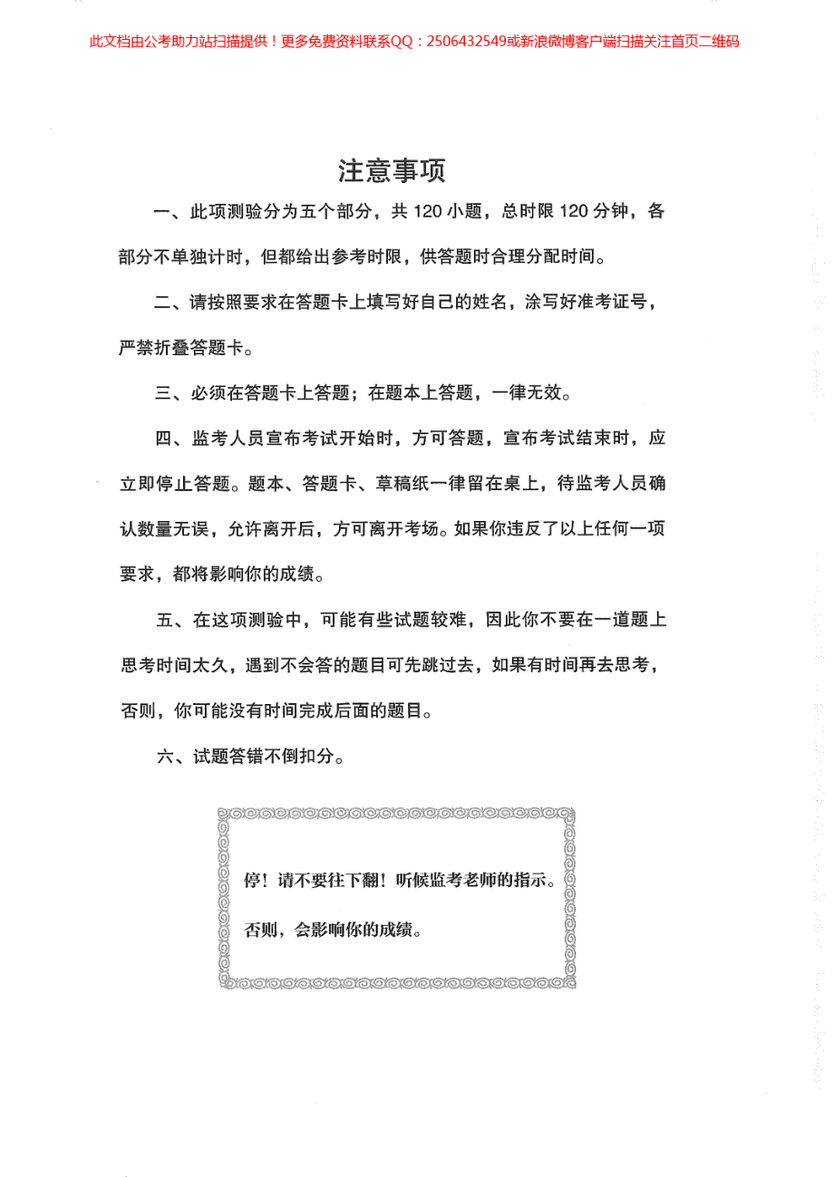 行测极致真题题本（第四册）.pdf_第3页