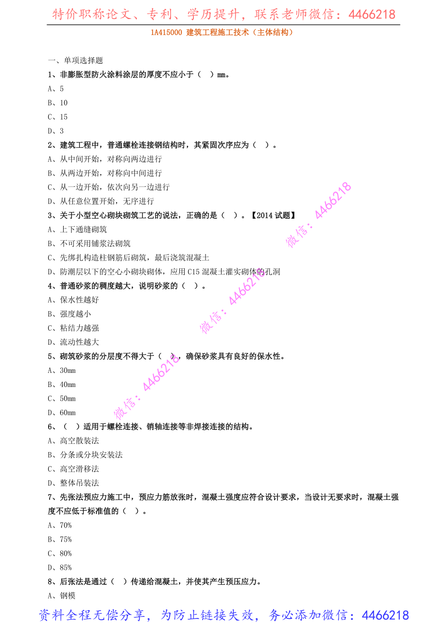 jzgc_jj_lx1504.pdf_第1页