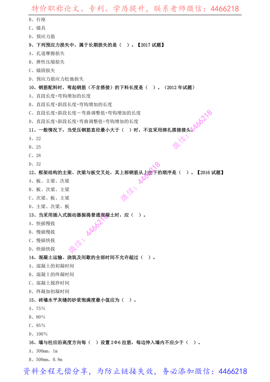 jzgc_jj_lx1504.pdf_第2页