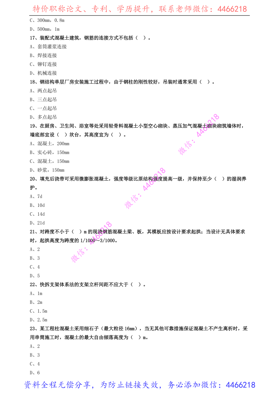 jzgc_jj_lx1504.pdf_第3页