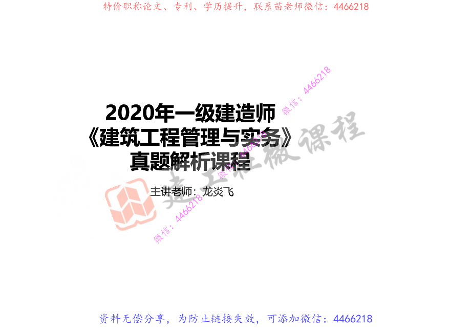 2020年建筑实务真题解析-2-案例题-打印版.pdf_第2页