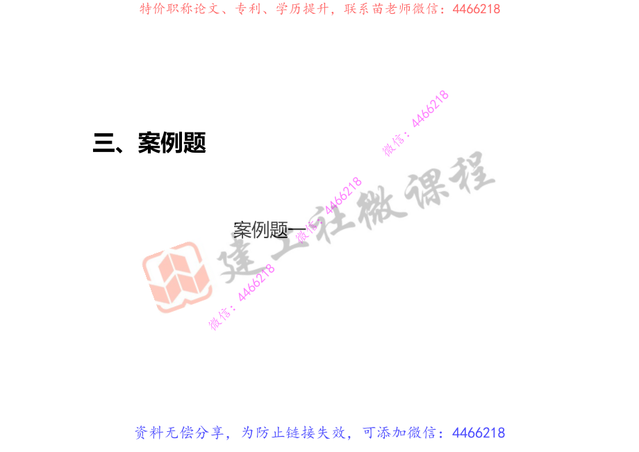 2020年建筑实务真题解析-2-案例题-打印版.pdf_第3页