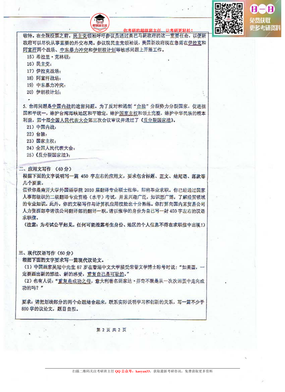 考研班主任：10年南开 汉语百科.pdf_第2页