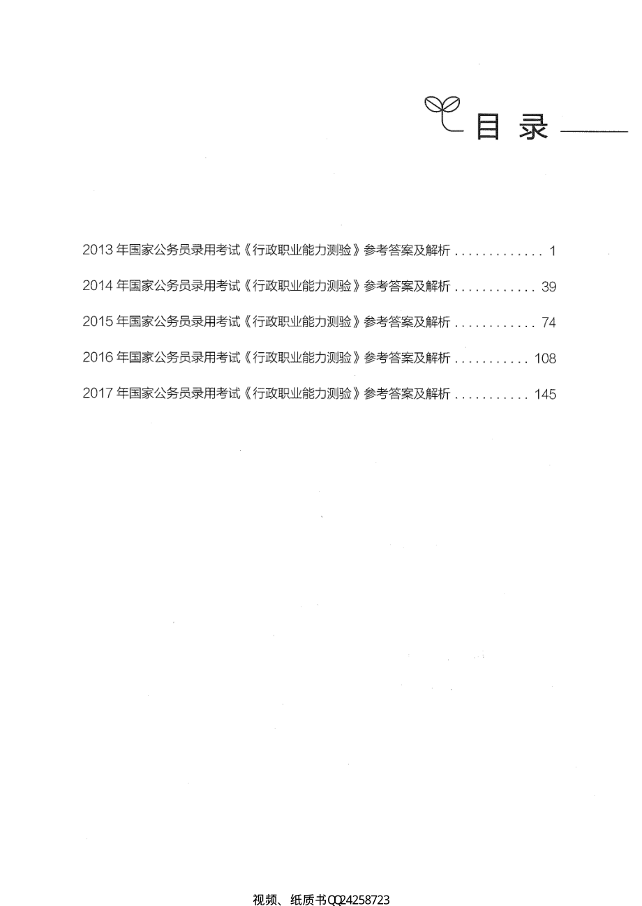 行测极致真题解析（国考卷）200.pdf_第3页