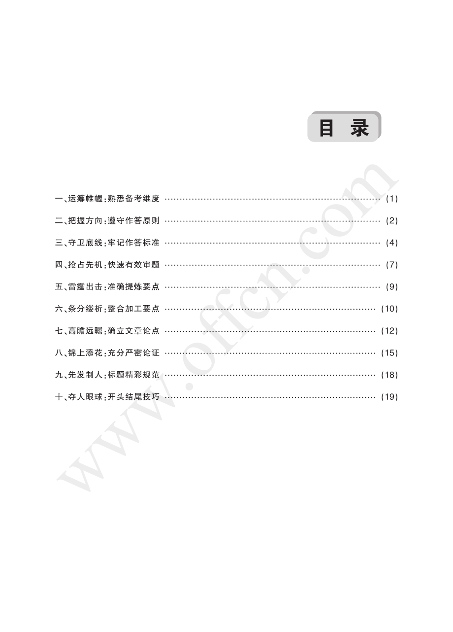 国家公务员考试实用技巧-申论.pdf_第2页