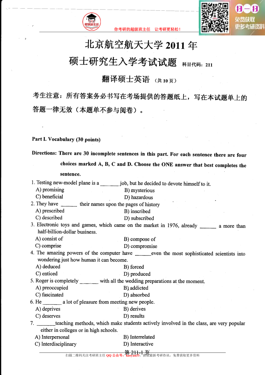 考研班主任：11年北航 MTI真题 三科全.pdf_第1页