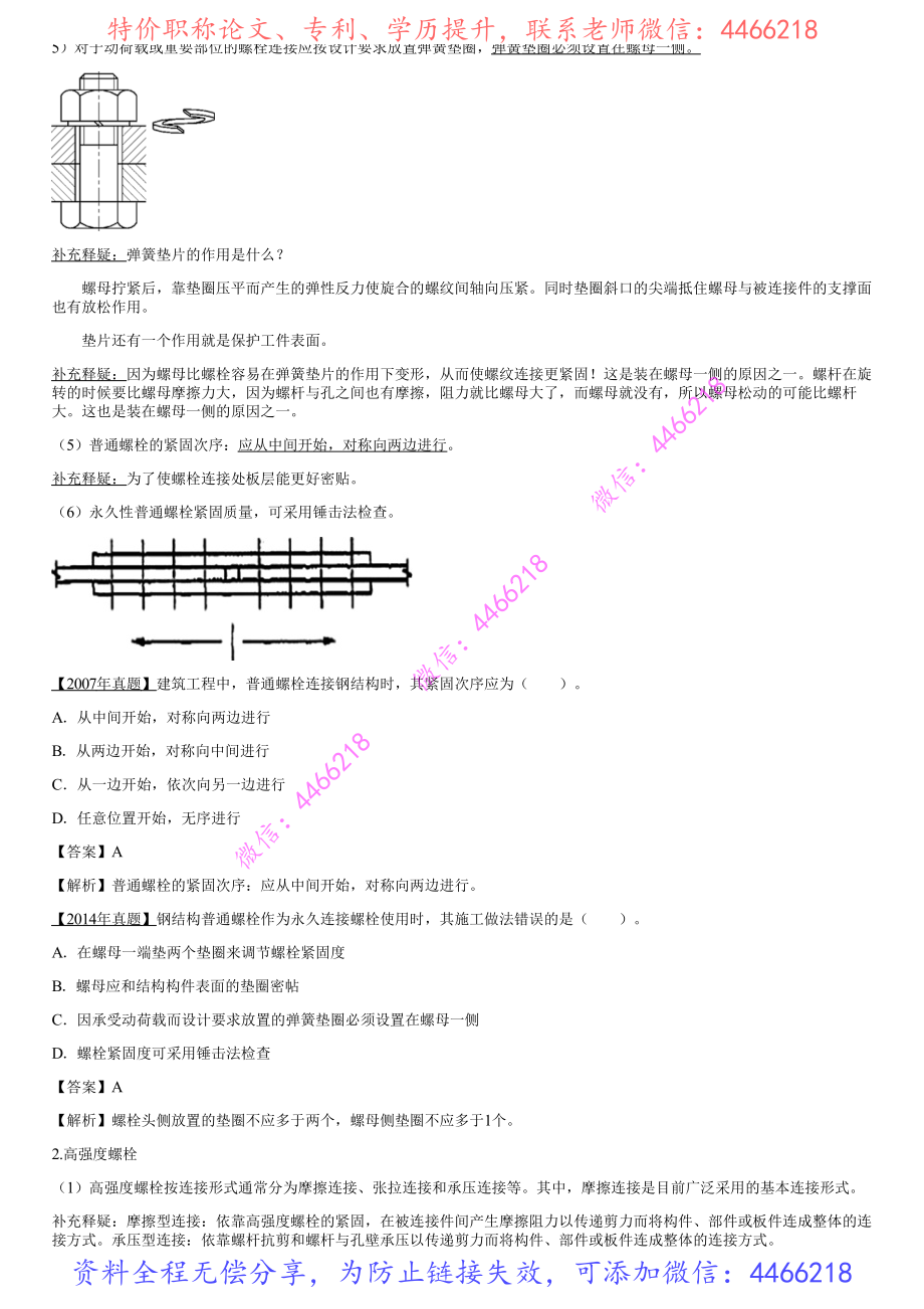 028.钢结构工程施工.pdf_第3页