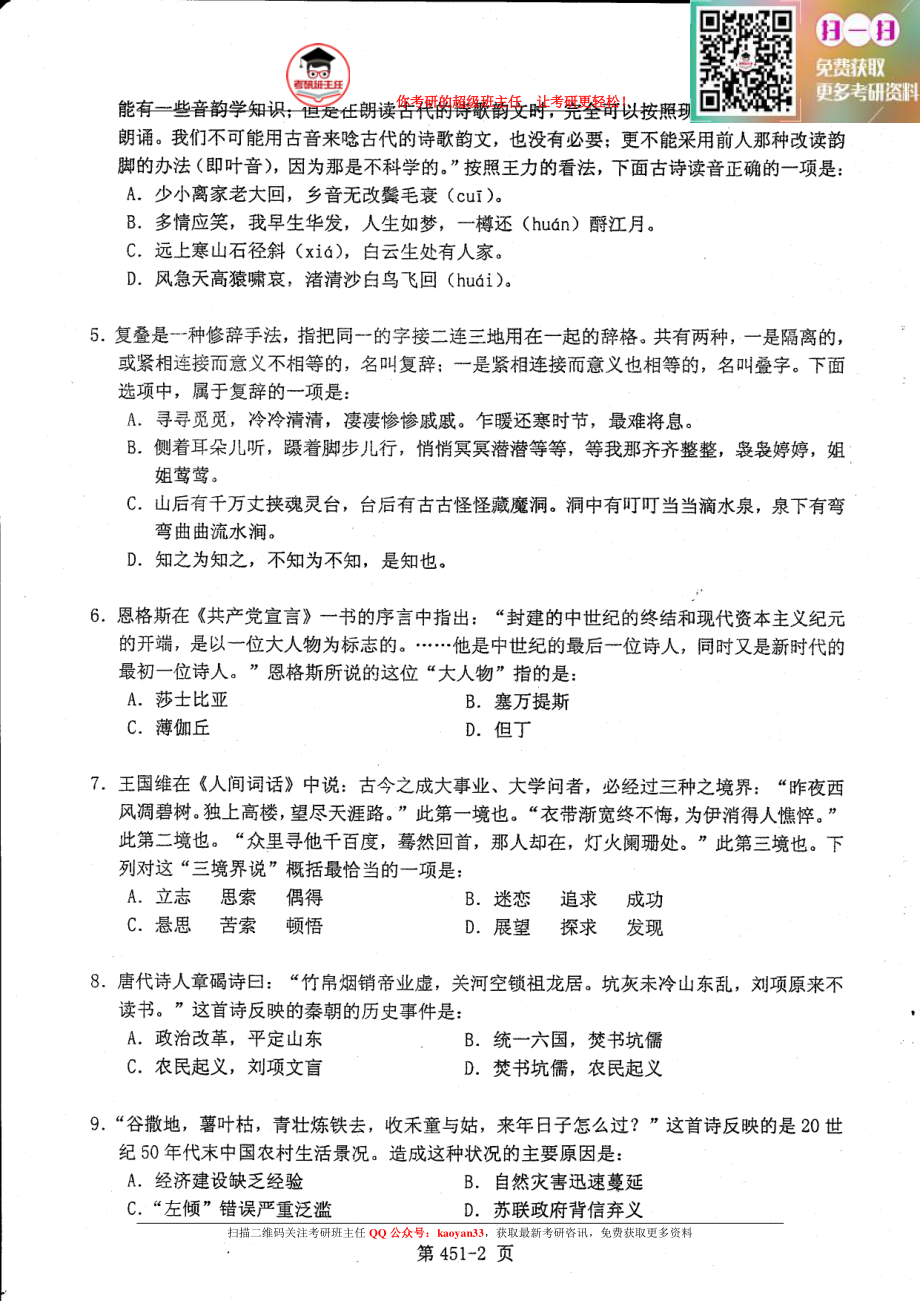 考研班主任：10年北航 汉语百科真题.pdf_第2页