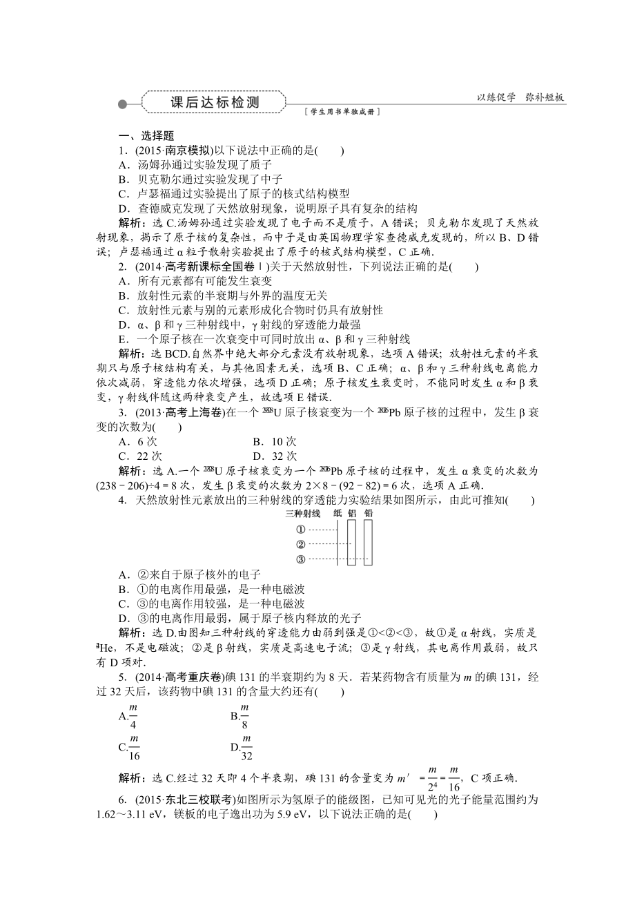 第十三章第三节课后达标检测.doc_第1页