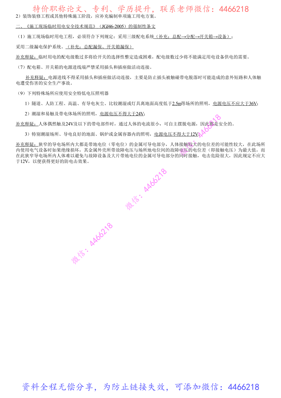 038.临时用电管理.pdf_第3页