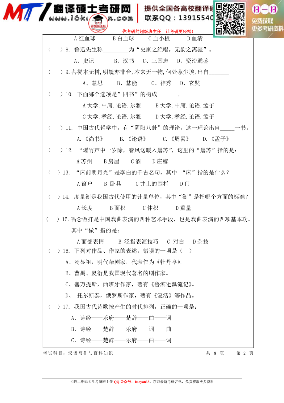 考研班主任：13年暨大 汉语百科真题.pdf_第2页