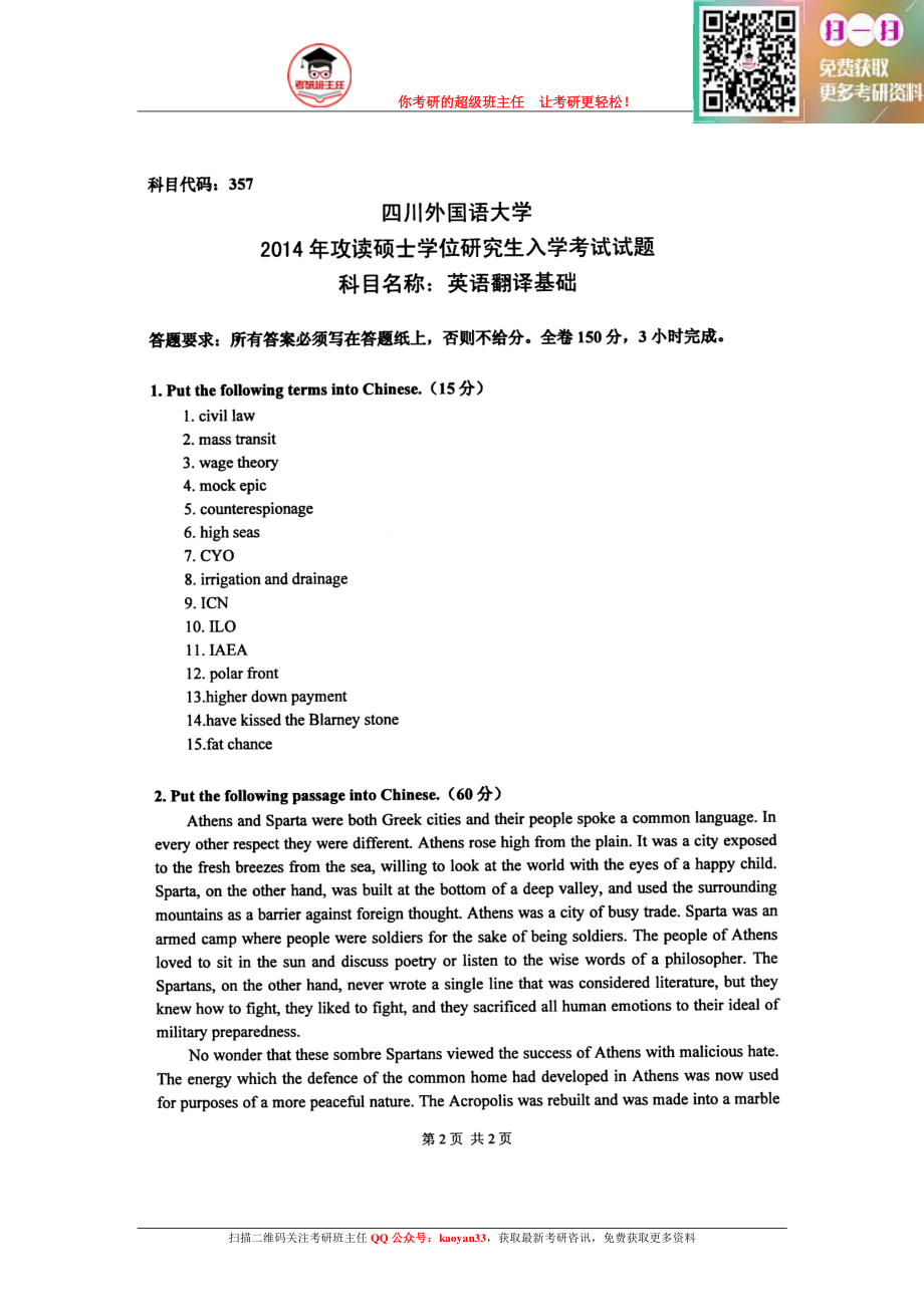 考研班主任：14年川外357英语翻译基础 by东哥 .pdf_第1页