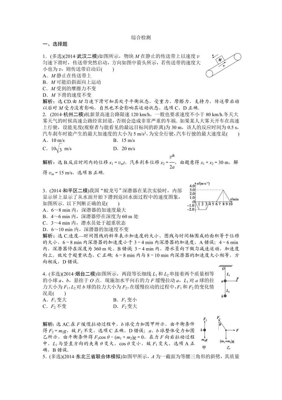 综合检测.doc_第1页