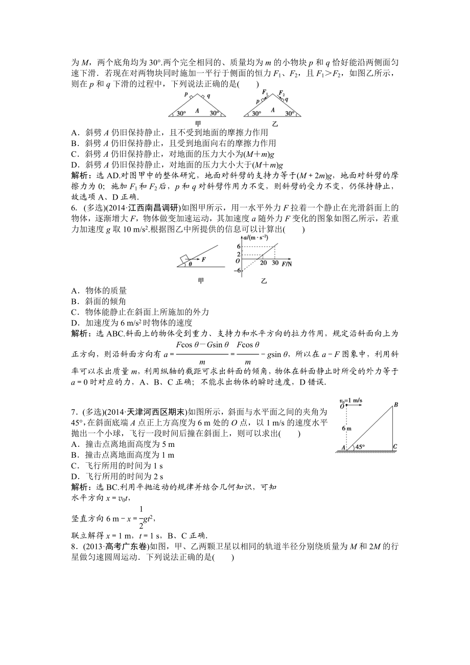 综合检测.doc_第2页